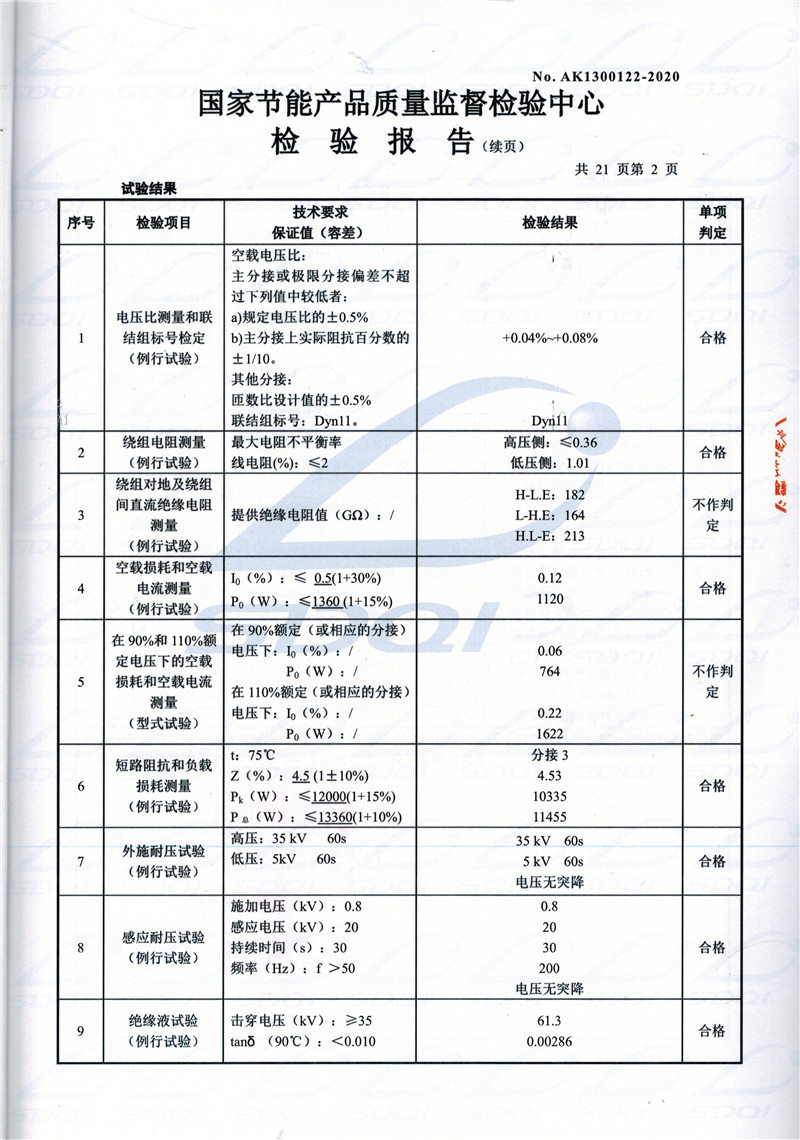 高低压试验报告-S11-1250绍兴绍兴绍兴油浸式变压器-2.jpg